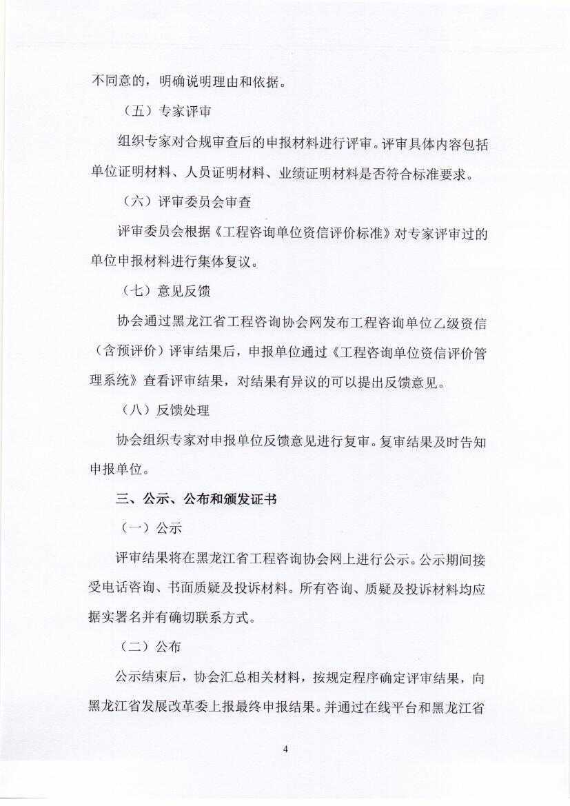 黑龙江省工程咨询协会公告（2019-第1号）0004.jpg