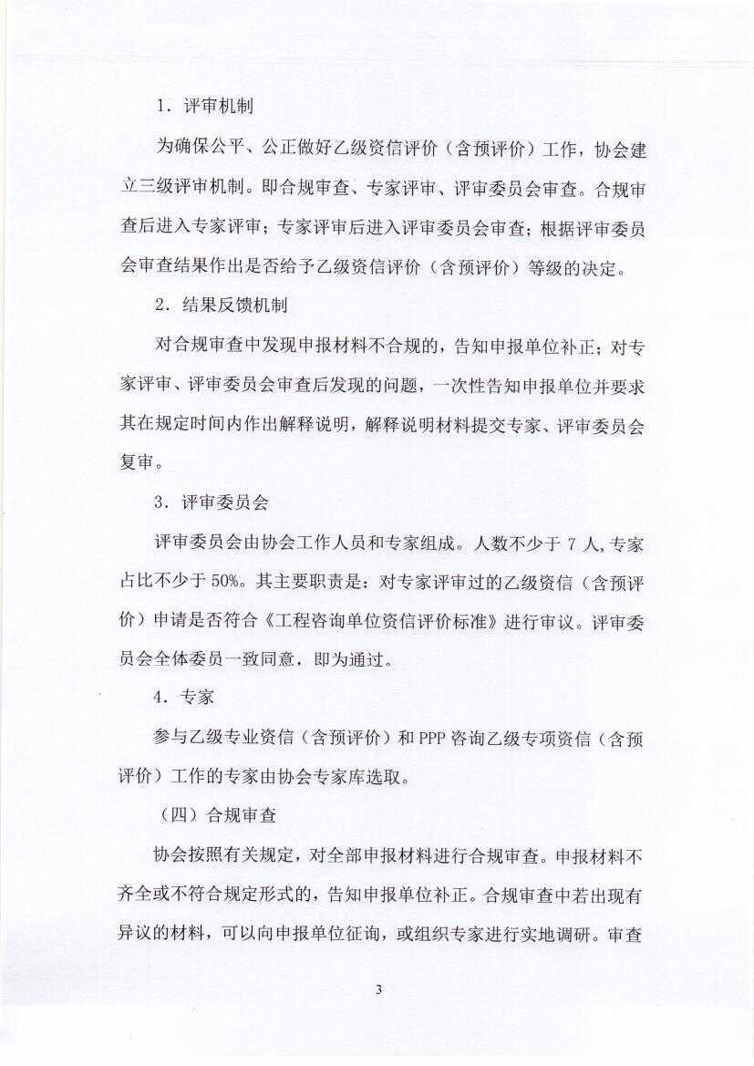 黑龙江省工程咨询协会公告（2019-第1号）0003.jpg