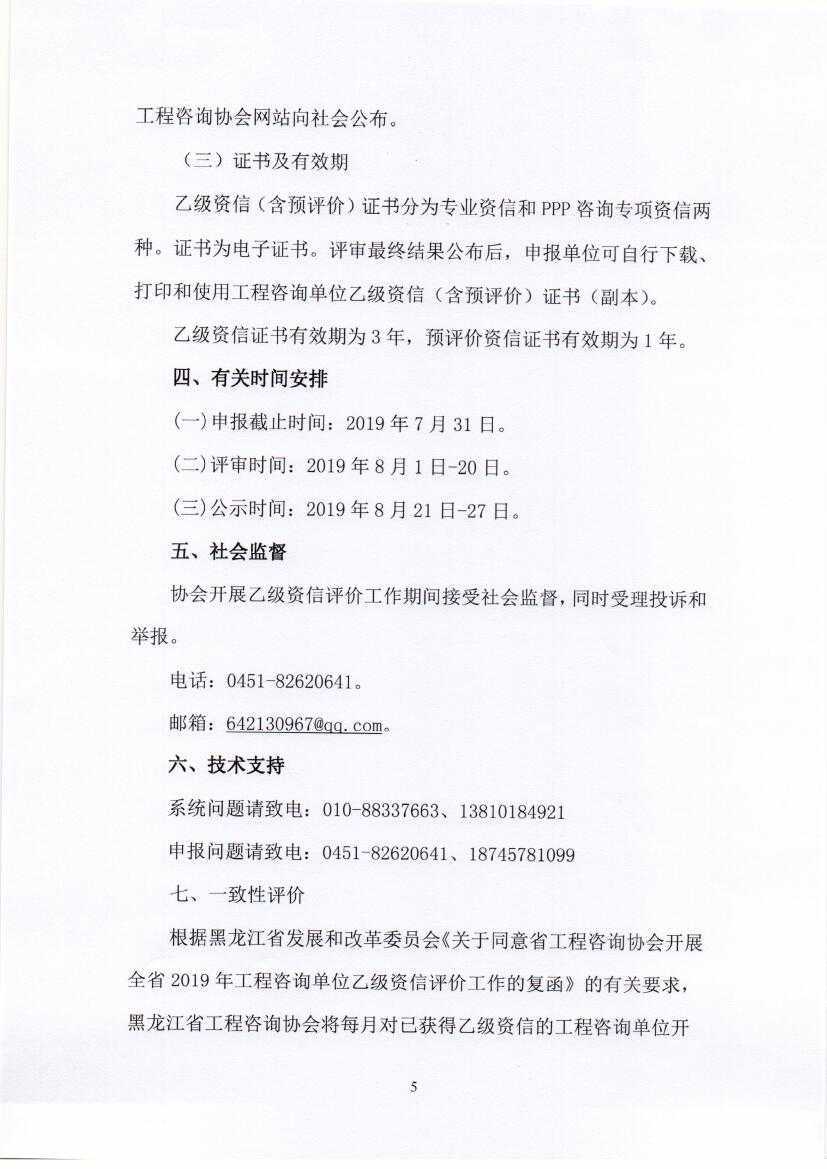 黑龙江省工程咨询协会公告（2019-第1号）0005.jpg