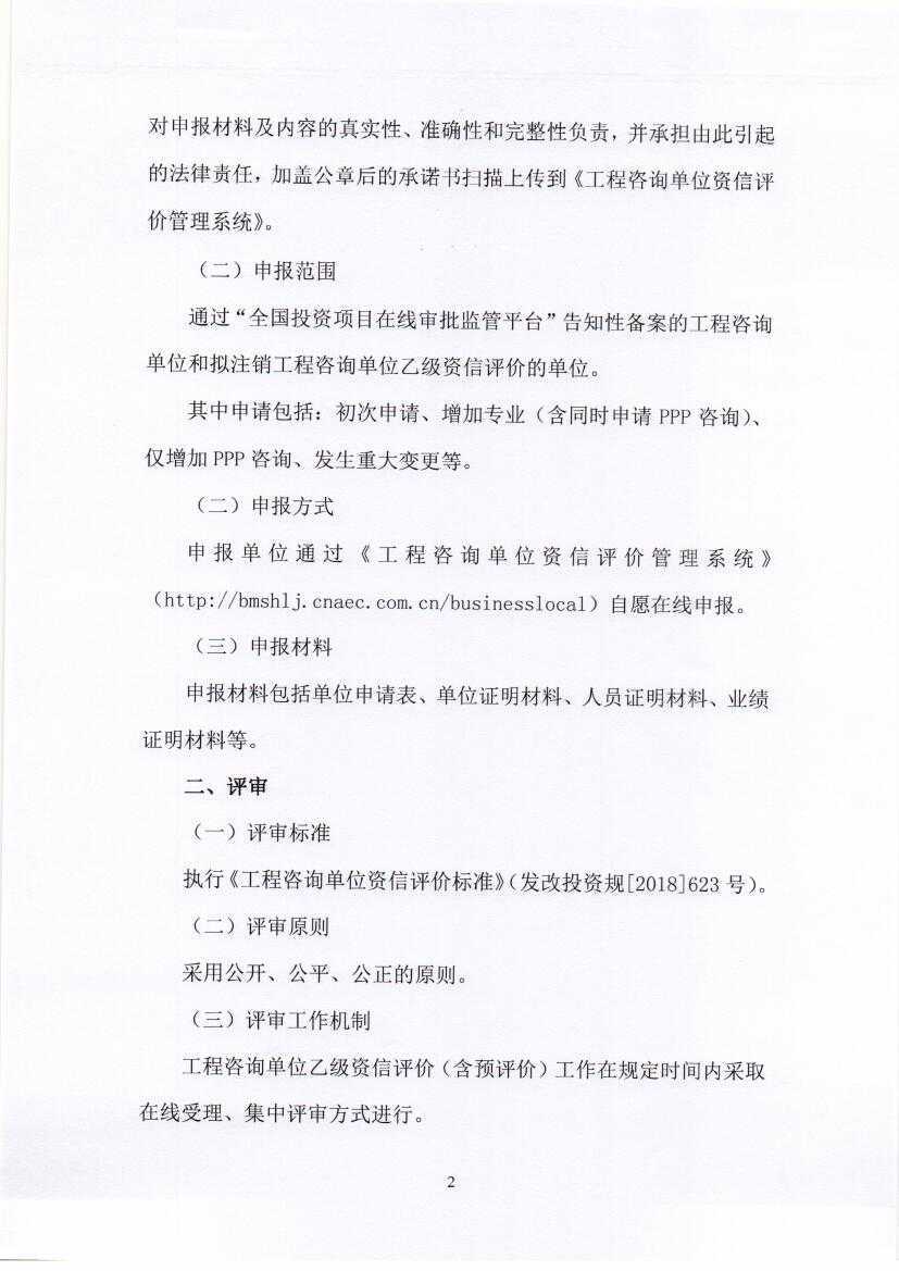 黑龙江省工程咨询协会公告（2019-第1号）0002.jpg