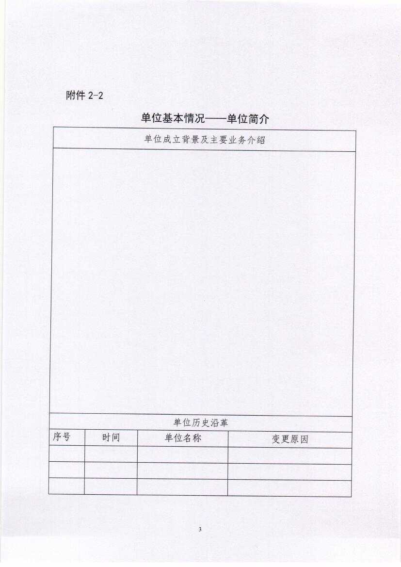黑龙江省工程咨询协会公告（2019-第1号）0019.jpg
