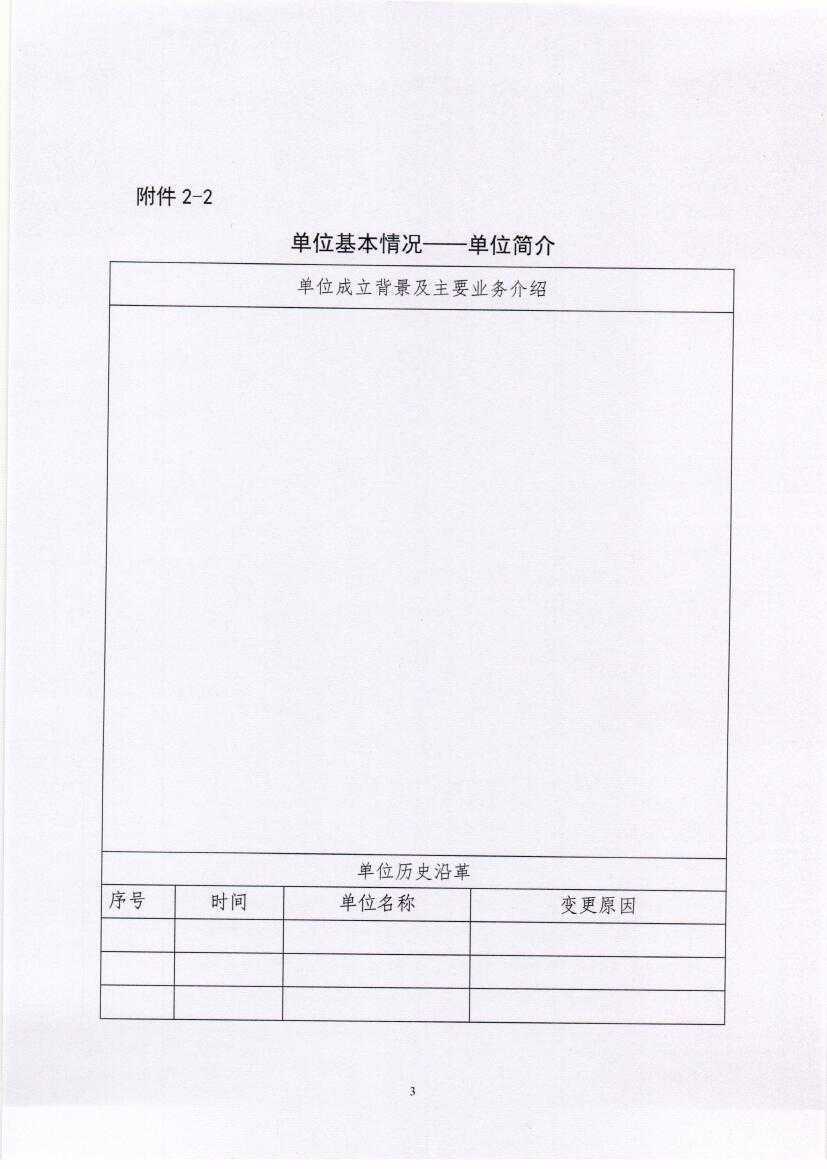 黑龙江省工程咨询协会公告（2019-第1号）0019.jpg