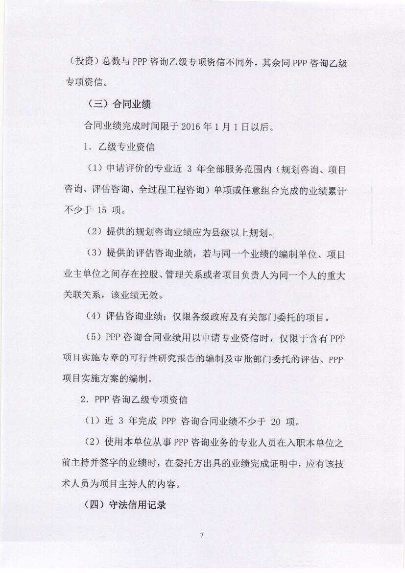 黑龙江省工程咨询协会公告（2019-第1号）0013.jpg