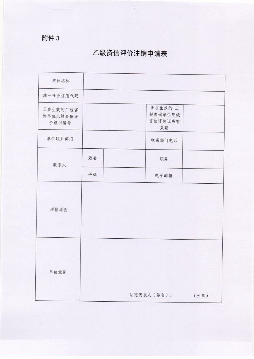 黑龙江省工程咨询协会公告（2019-第1号）0025.jpg