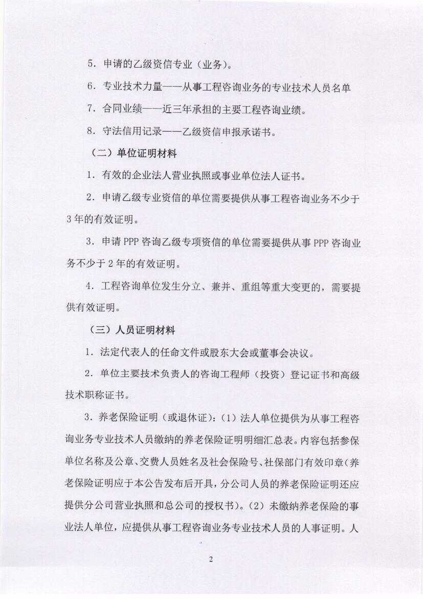 黑龙江省工程咨询协会公告（2019-第1号）0008.jpg