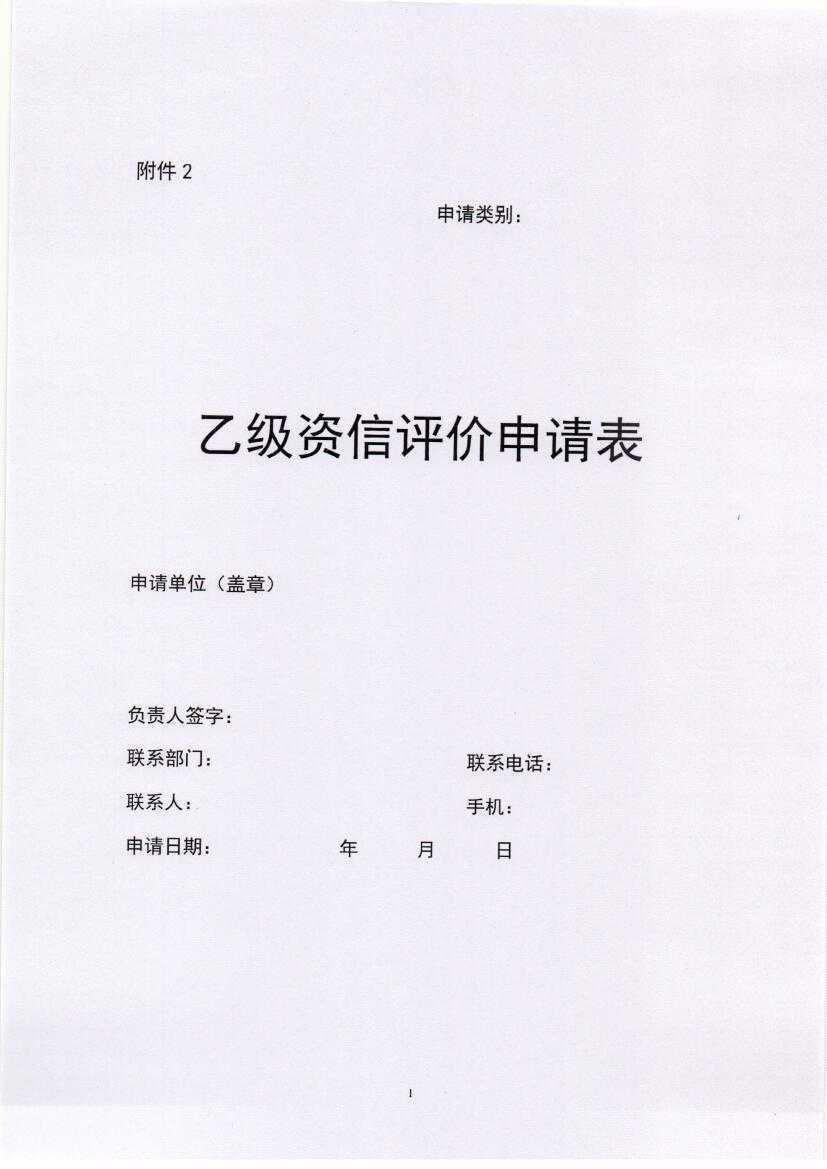黑龙江省工程咨询协会公告（2019-第1号）0017.jpg