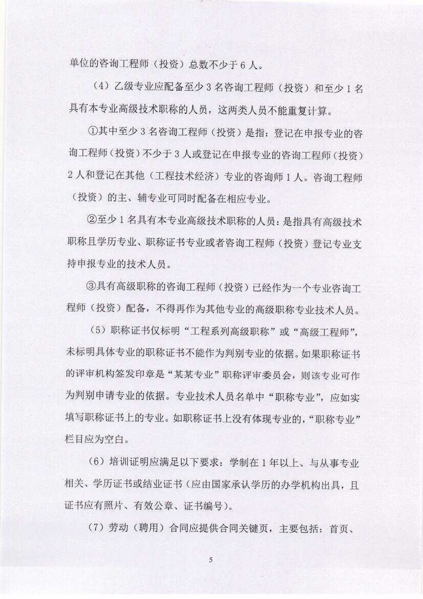 黑龙江省工程咨询协会公告（2019-第1号）0011.jpg