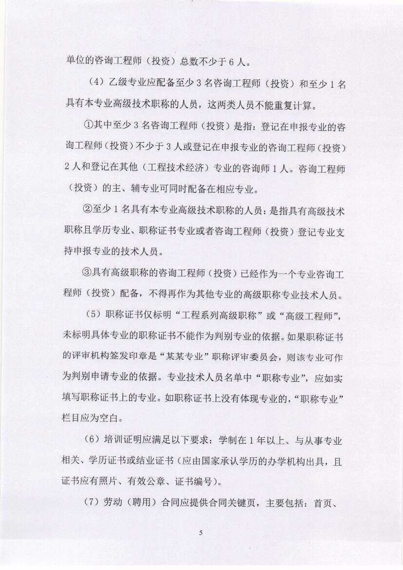 黑龙江省工程咨询协会公告（2019-第1号）0011.jpg