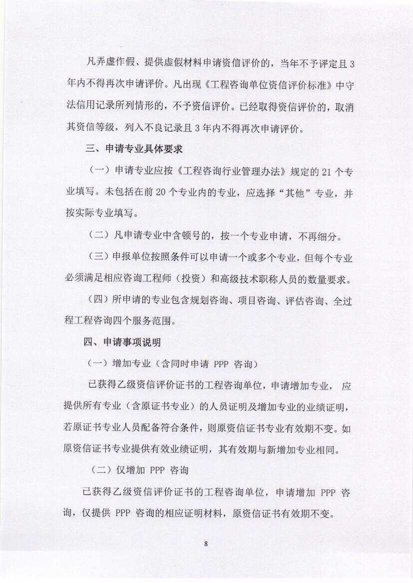黑龙江省工程咨询协会公告（2019-第1号）0014.jpg