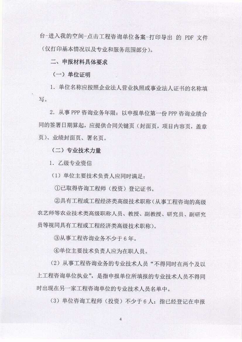 黑龙江省工程咨询协会公告（2019-第1号）0010.jpg