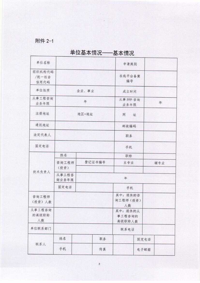 黑龙江省工程咨询协会公告（2019-第1号）0018.jpg