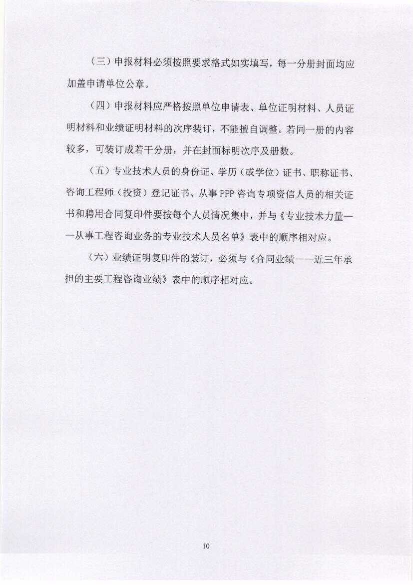 黑龙江省工程咨询协会公告（2019-第1号）0016.jpg